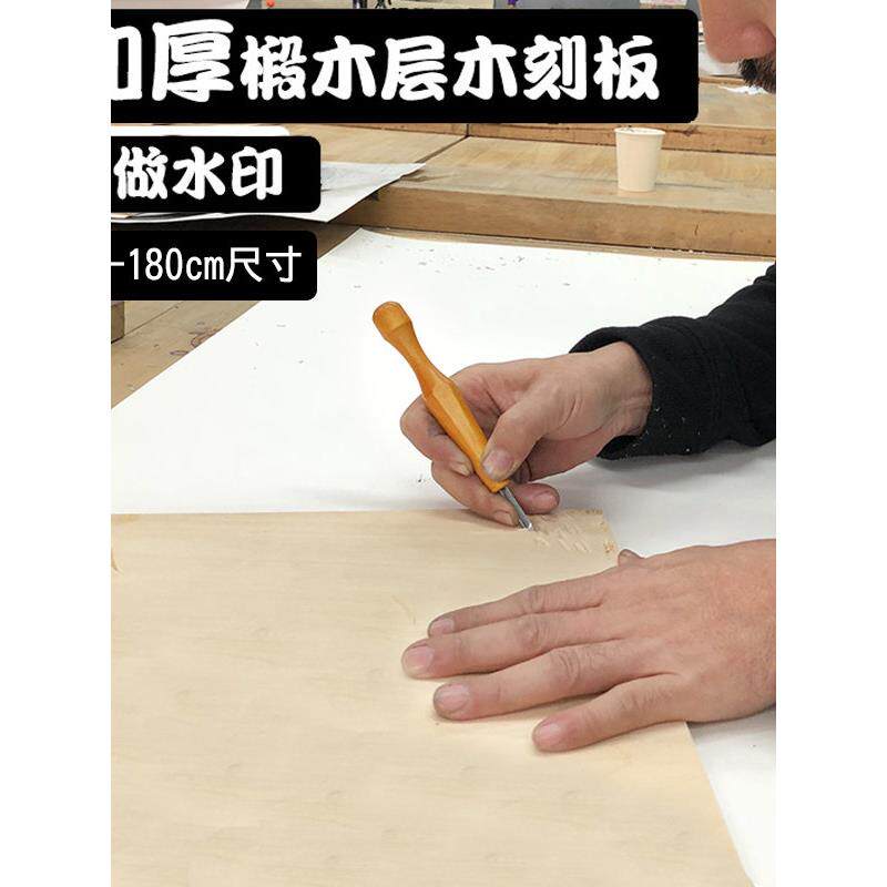 专业级椴木版画木刻板A3/A4/A5/A1雕刻加厚椴木版画水印木刻板