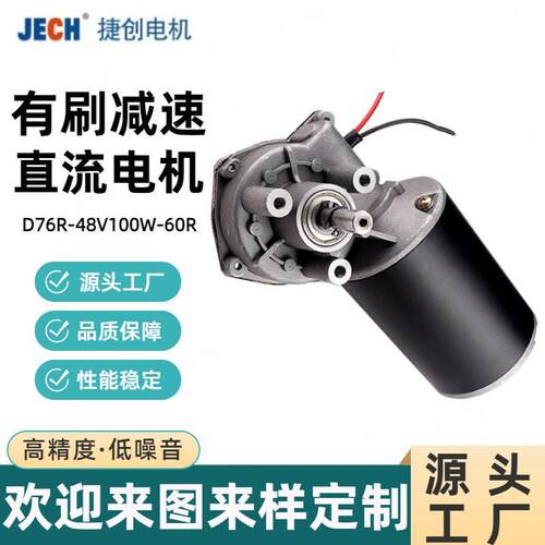 直流速电机DC48V60R振尘电机有刷电机清洁车扫地车马达破壁电机