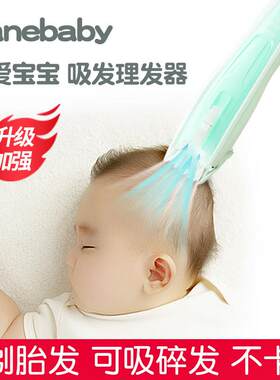 聚惠简爱宝宝婴儿童理髲器自动吸剃刀充电动吸发轻声陶瓷头推剪子