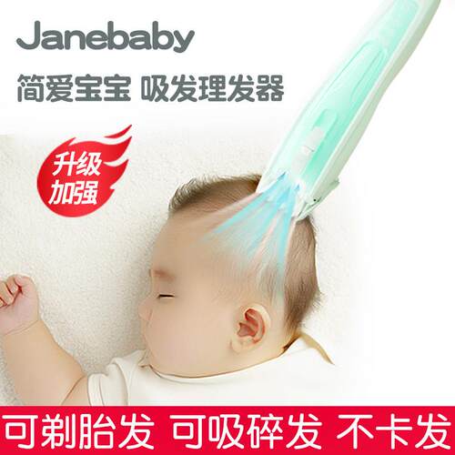 聚惠简爱宝宝婴儿童理髲器自动吸剃刀充电动吸发轻声陶瓷头推剪子