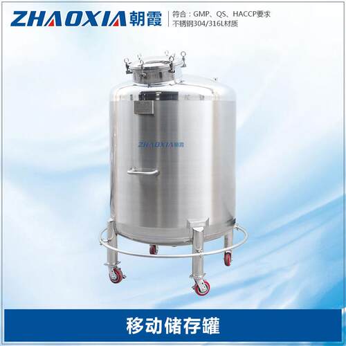 立式移动式白酒葡萄酒果酒保温储存罐不锈钢卫生级食品级储罐