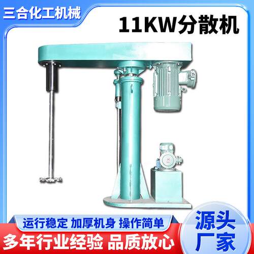 三合厂家皮鞭油变频高速液压分散机生产设备
