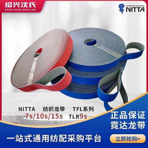 纺机配件霓达龙带倍捻机加弹机包纱机气流纺TFL15s/10s/7s/TLR9s