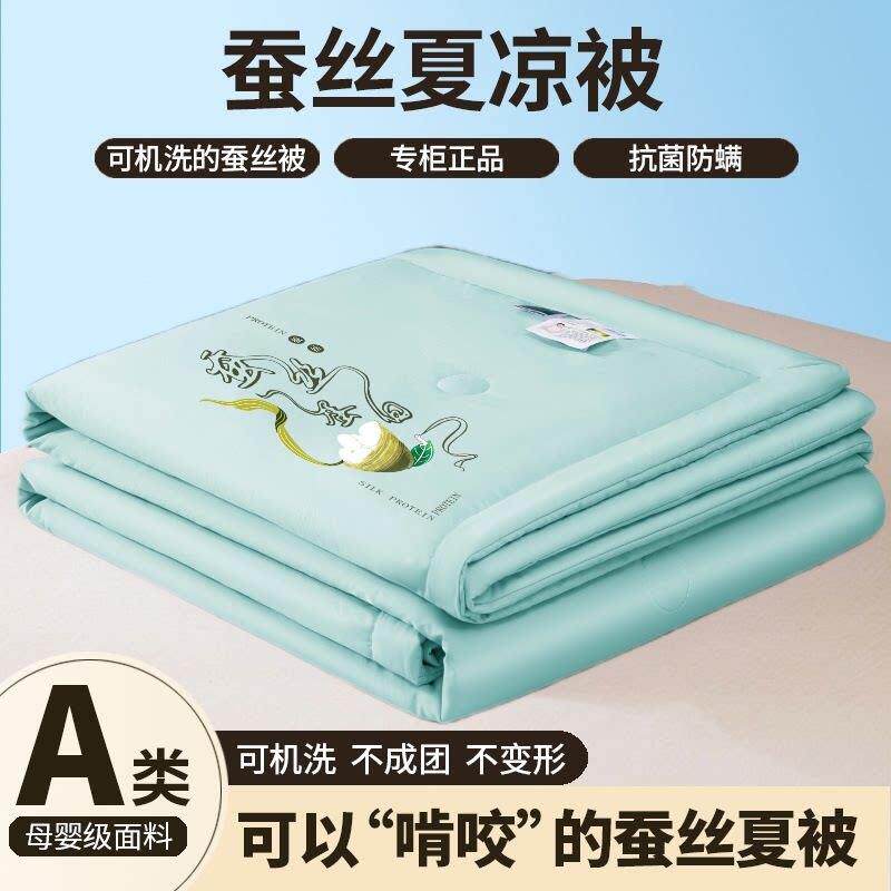 A类母婴冰丝凉感桑蚕丝夏凉被子夏季空调被天丝夏被可水洗薄被子