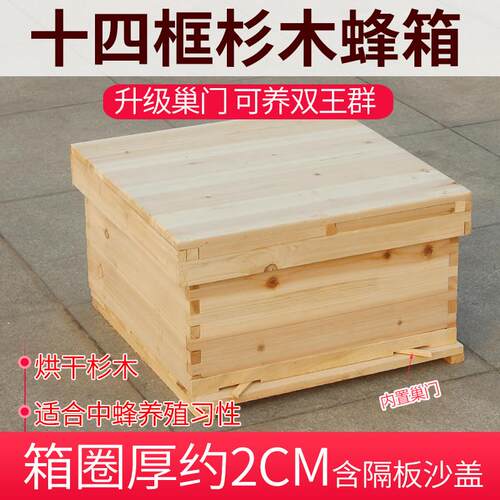 十四框杉木烘干平箱中蜂双王蜂箱养蜜蜂全套蜂箱14框养蜂专用工具