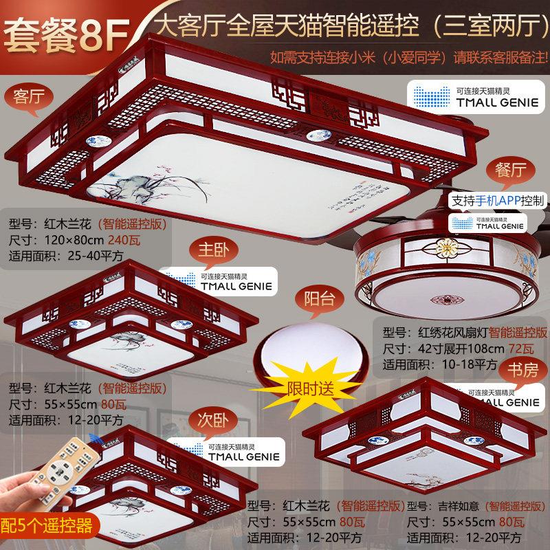 新中式吸顶灯中国风实木大气客厅卧室红木彷古典LED智能套餐灯具