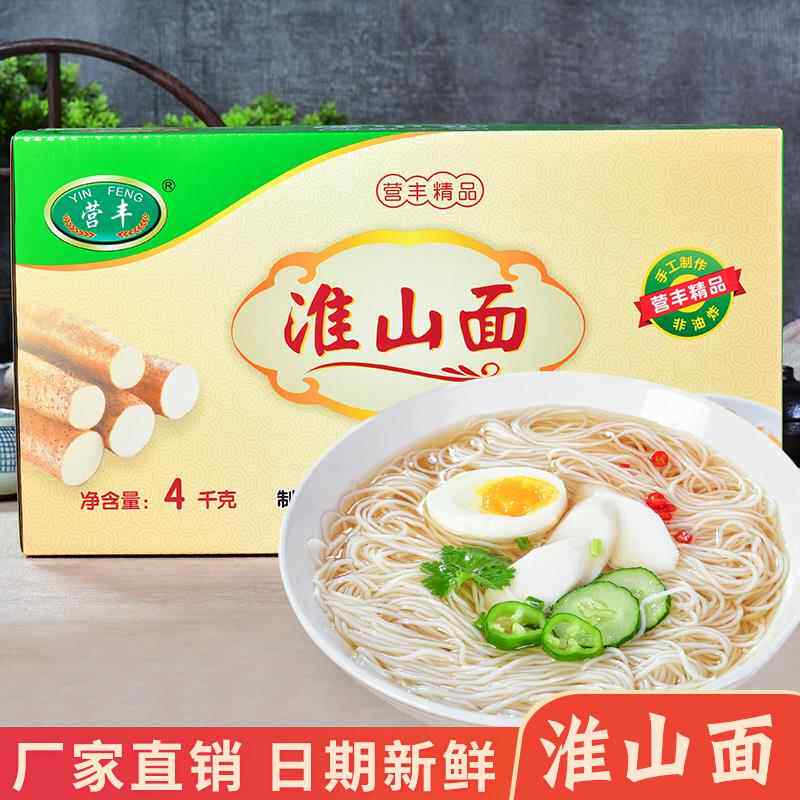营丰淮山面山药面 8斤整箱非油炸方便面素食广东细面条速食面礼盒