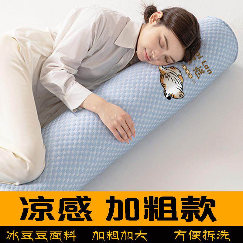 冰豆豆长条抱枕女生睡觉加粗凉感夹腿侧睡圆柱形孕妇床上靠枕头夏