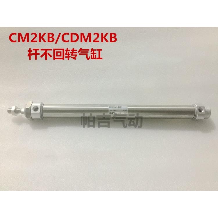 活塞杆不旋转气缸CM2KB20-CDM2KB25-50-75-100-150-200-Z AZ