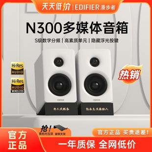 Edifier/漫步者 N300有源桌面2.0音箱电脑电视HIFI音质小巧大功率