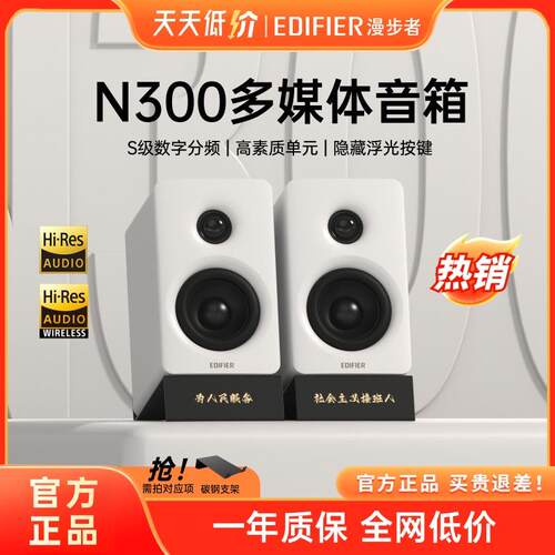 Edifier/漫步者 N300有源桌面2.0音箱电脑电视HIFI音质小巧大功率