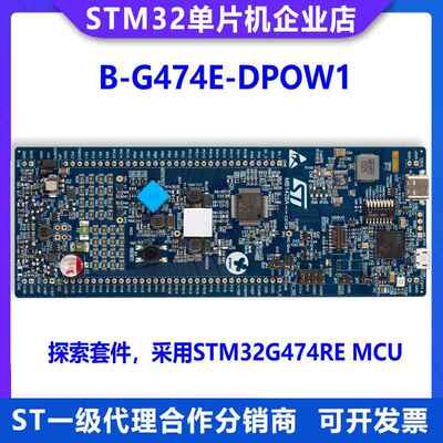 原装现货 B-G474E-DPOW1 探索套件 STM32G474RET6 MCU开发板