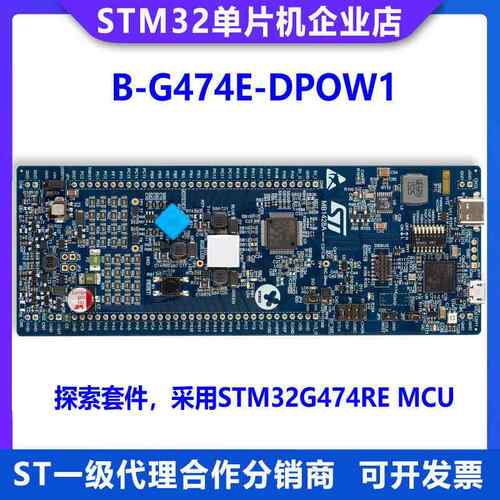 原装现货 B-G474E-DPOW1 探索套件 STM32G474RET6 MCU开发板