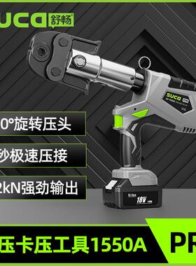SC-1550A便携式液压工具充电式不锈钢管铜管压接卡压钳压管钳