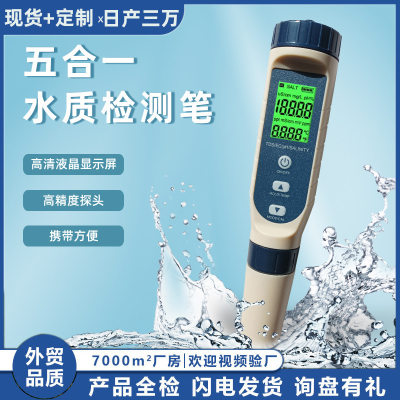 水质检测笔厂家tds/ec/ph/盐度电导率五合一水质测试笔盐度计