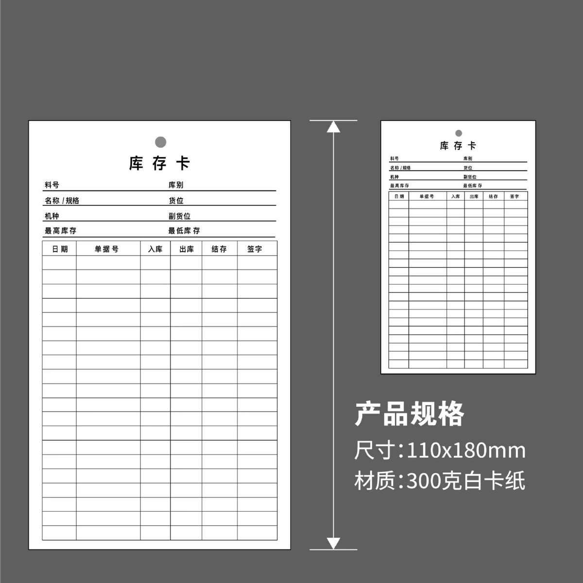 物料库存卡仓库物资材料进销存记录卡卡片发货卡双面物料卡