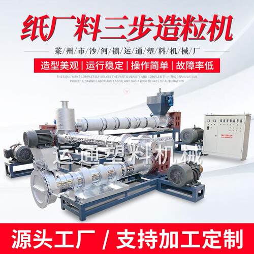 纸厂料造粒机MS-320PE薄膜纸厂料编织袋清洗料挤水造粒机