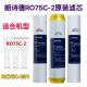 2纯水机全套滤芯 2覆合阻垢滤芯前三级专用RO75C 朗诗德原装 RO75C
