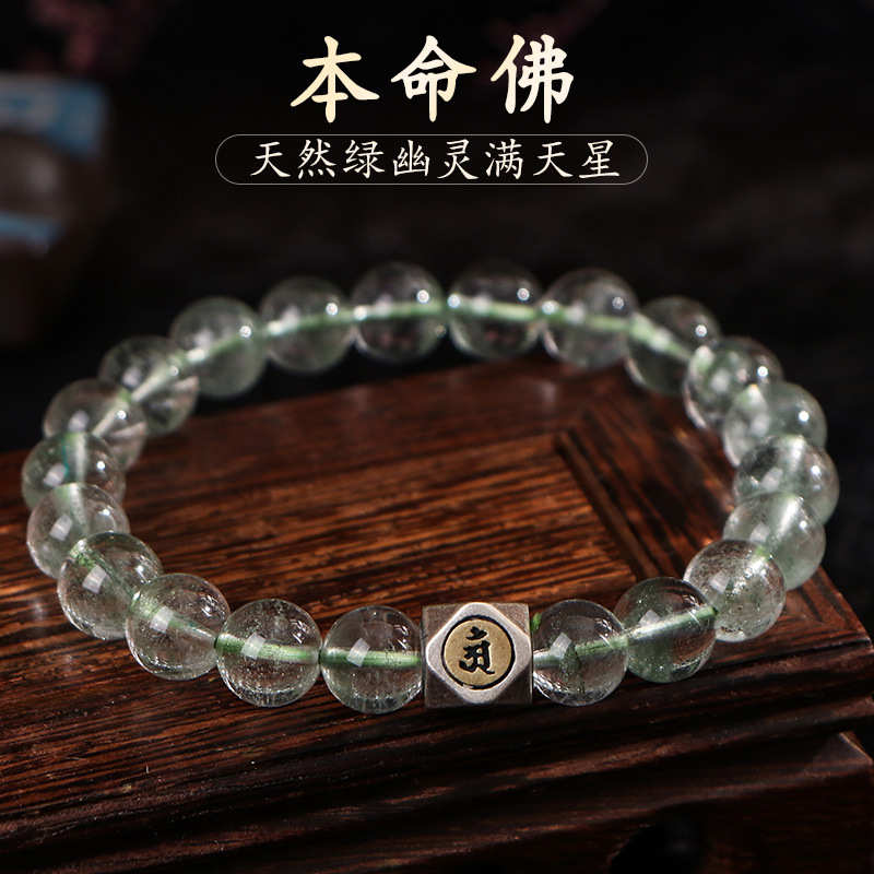 天然绿幽灵手链女款满天星手串水晶十二生肖本命佛手串批发