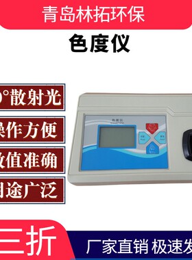 500PCU色度标准溶液微BSD-50型机型便携式铂钴色度仪色度液色度仪