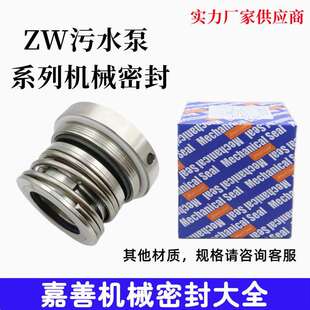 机械密封ZW-25/30/35/40/45/50配套南方凯泉连成自吸式水泵水封