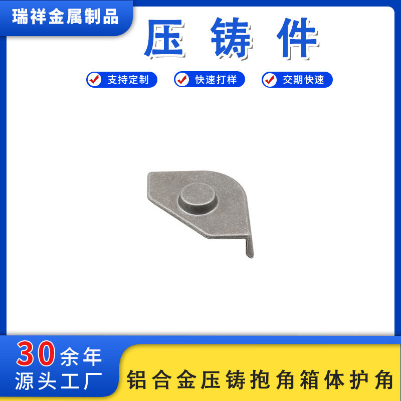 铝合金压铸抱角箱体护角热室压铸成型12表面打砂喷涂压铸件