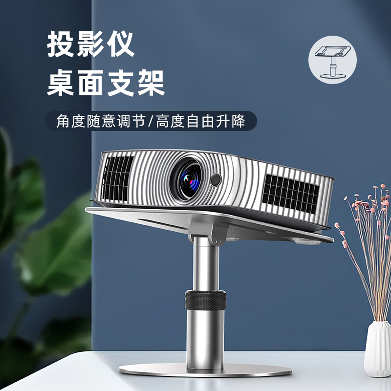 投影仪支架桌面放置台三角托架子床头床上可伸缩升降调节小型置物托盘免打孔固定底座卧室移动通用配件机三脚