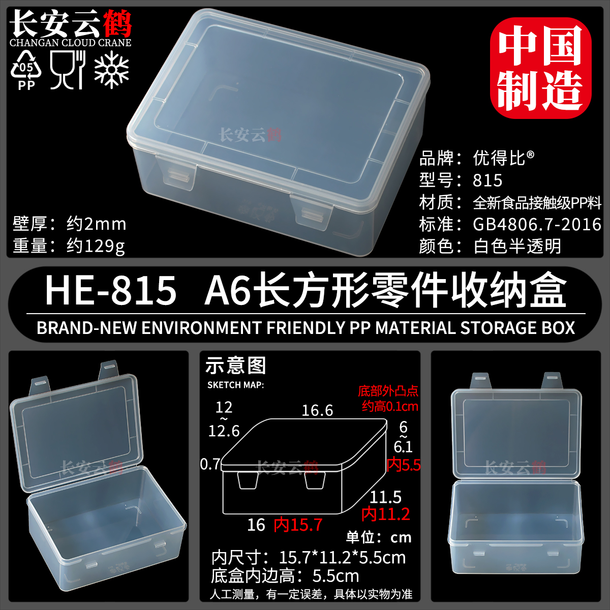 优得比815塑料收纳盒A6打印纸6寸照相片整理盒子长方形零件盒翻盖