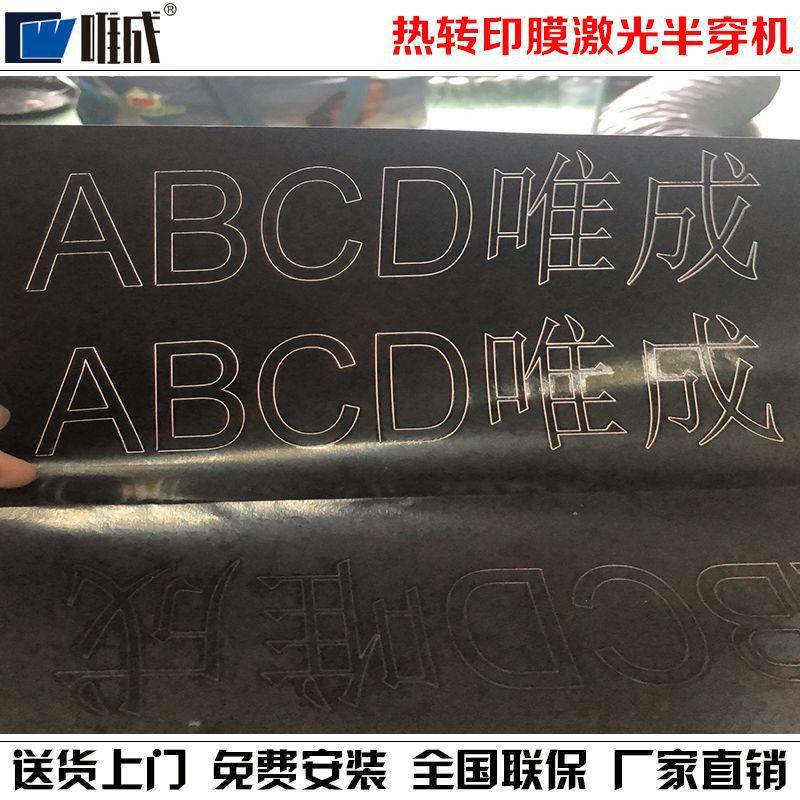 非金属激光打标机 热转印膜服装辅料反光膜激光半穿全穿切割机