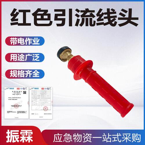 红色引流线头压引流线跳线头电力作业引流线夹子负载跳线夹头