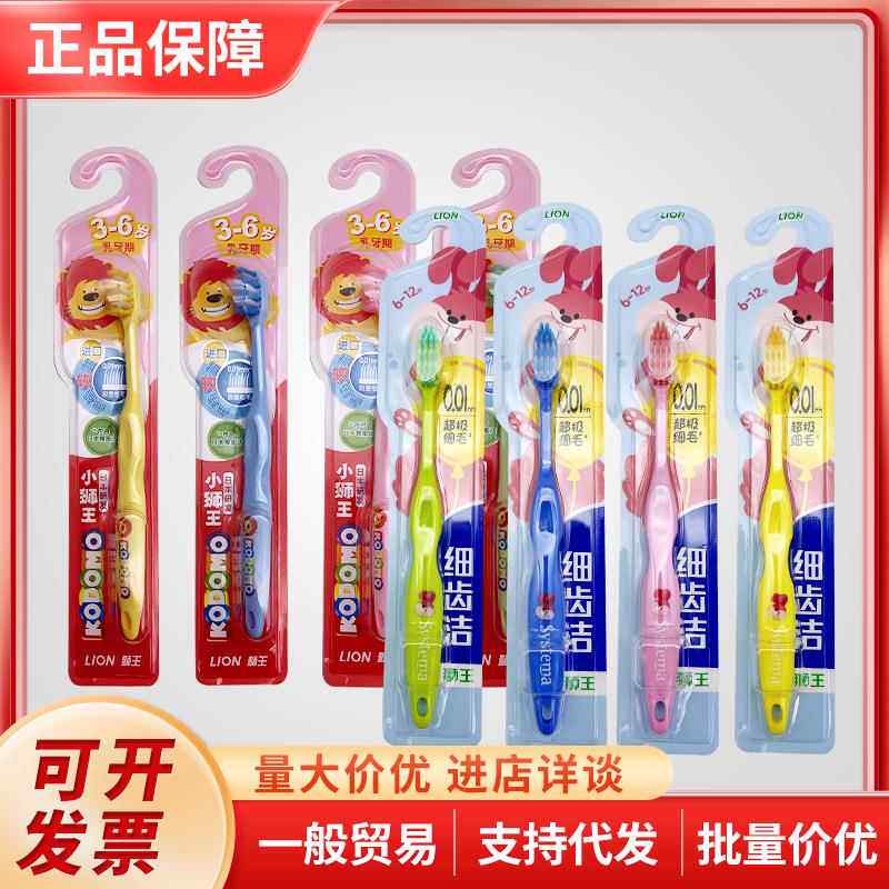 日本小狮王细齿洁超软细毛儿童牙刷倍软刷毛护龈宝宝幼儿牙刷