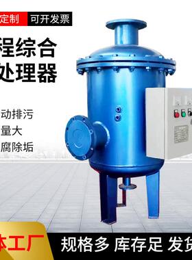 综合水处理器全程过滤器污水处理设备杂质过滤水处理器高效