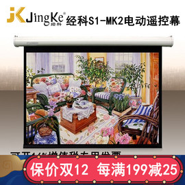 幕K投影M布S1-JK2 100寸4 3电M动遥控白塑幕投影机投影仪