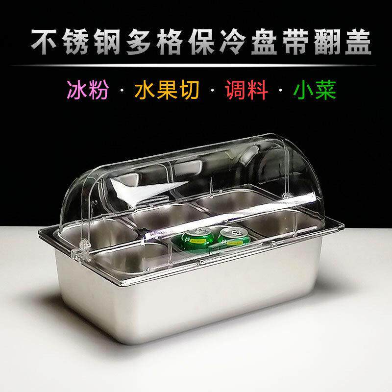 不锈钢加冰保鲜盒保温商用带盖子凉菜卤菜分格展示盘小菜熟食盘摆