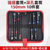加长强磁套筒手电钻批头电动螺丝刀深孔六角扳手8自攻螺丝10mm14
