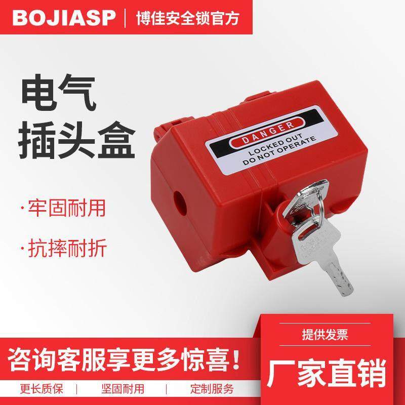 插头锁盒空调电视洗衣机热水器电器电源插头安全锁具限电锁断电