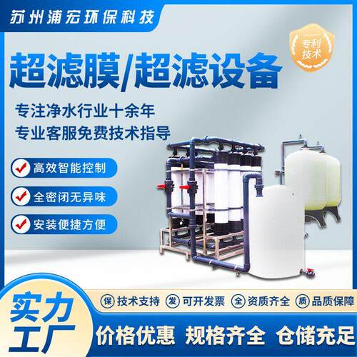 超滤设备超滤中水回用设备生活用水过滤系统工业废水污水净化过滤