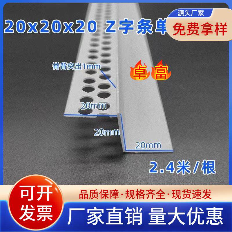 Z型护角塑料收边条PVC石膏板修边阳角线吊顶护角线白Z型条