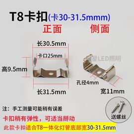 t5t8t4一体化灯管卡扣 led一体日光灯支架安装卡子固定铁挂板卡簧