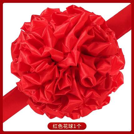 大红花球结婚用品大全婚房布置婚礼农村院子别墅装饰楼梯拉花新款