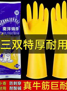 牛筋乳胶手套洗碗加厚橡胶耐用家务胶皮塑胶厨房工作劳保耐磨防水