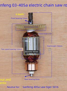 三丰Sf03-405A电动炼锯转子环接地8405C测井锯定子16英寸6齿附件
