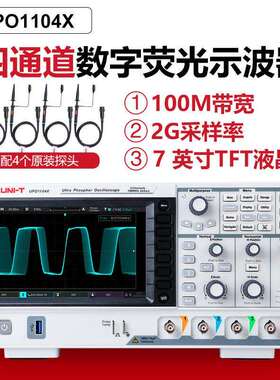 优利德示波器UPO1104X数字荧光示波器4通道100Mhz带宽2G/s采样率