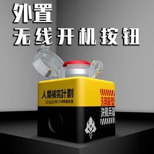 无线台式电脑桌面开关主机外置无线远程开机键核弹重大决策按钮