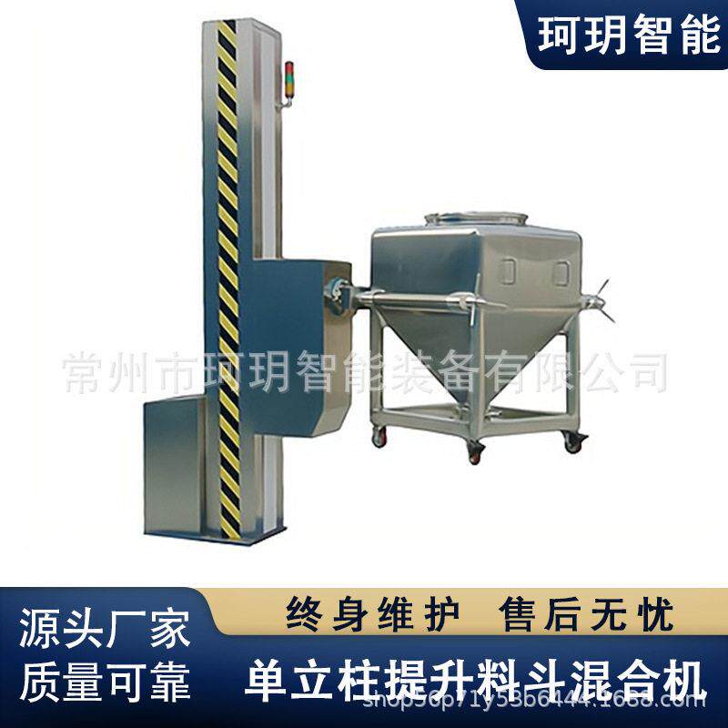立柱提升料斗混合机　方锥旋转搅拌机　可移动料仓厂家供应