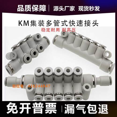 气动汇流分流气排集装5/6/7通/8通/12多路接头多KM11-04-08-06-10