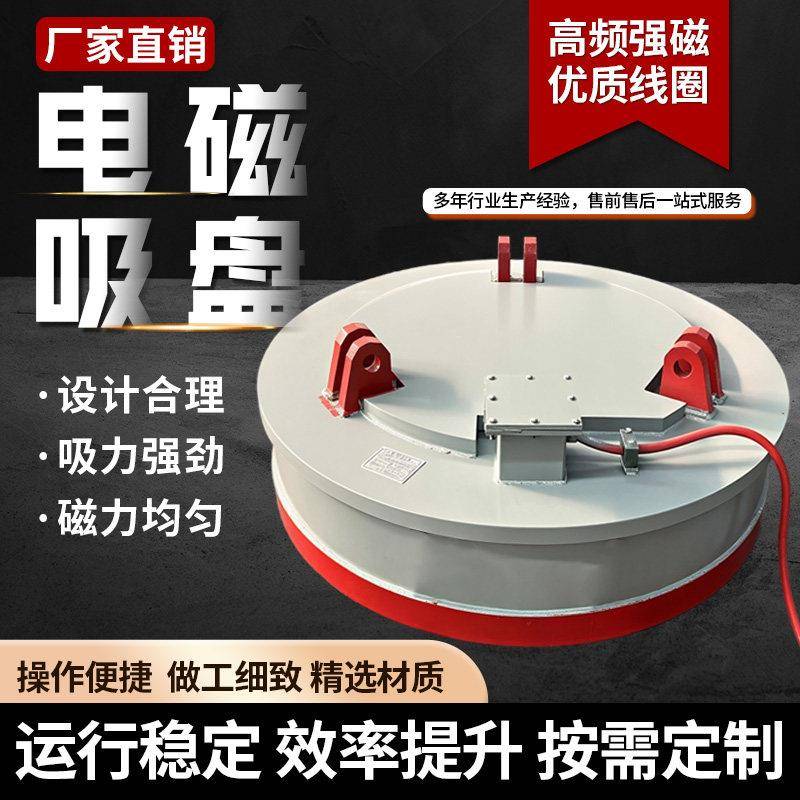 电磁吸盘起重机强力工业吸废铁挖机吸盘工业悬挂式吸铁电磁吸盘图片