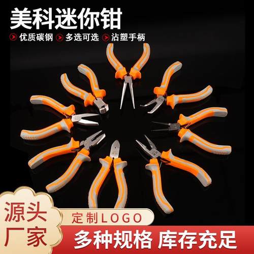 迷你钳子尖嘴钳5寸手工斜口钳家用小钳子弯嘴钳扁嘴钳diy工具