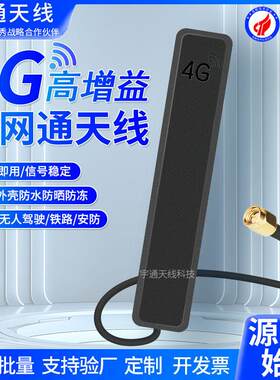 4G贴片天线 线车载导航中控天线 线2.4g/5.8G蓝牙WiFi模块天线 线