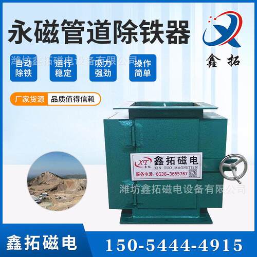 厂家供应管道式除铁器RCYF管道式永磁除铁器不锈钢材质除铁器